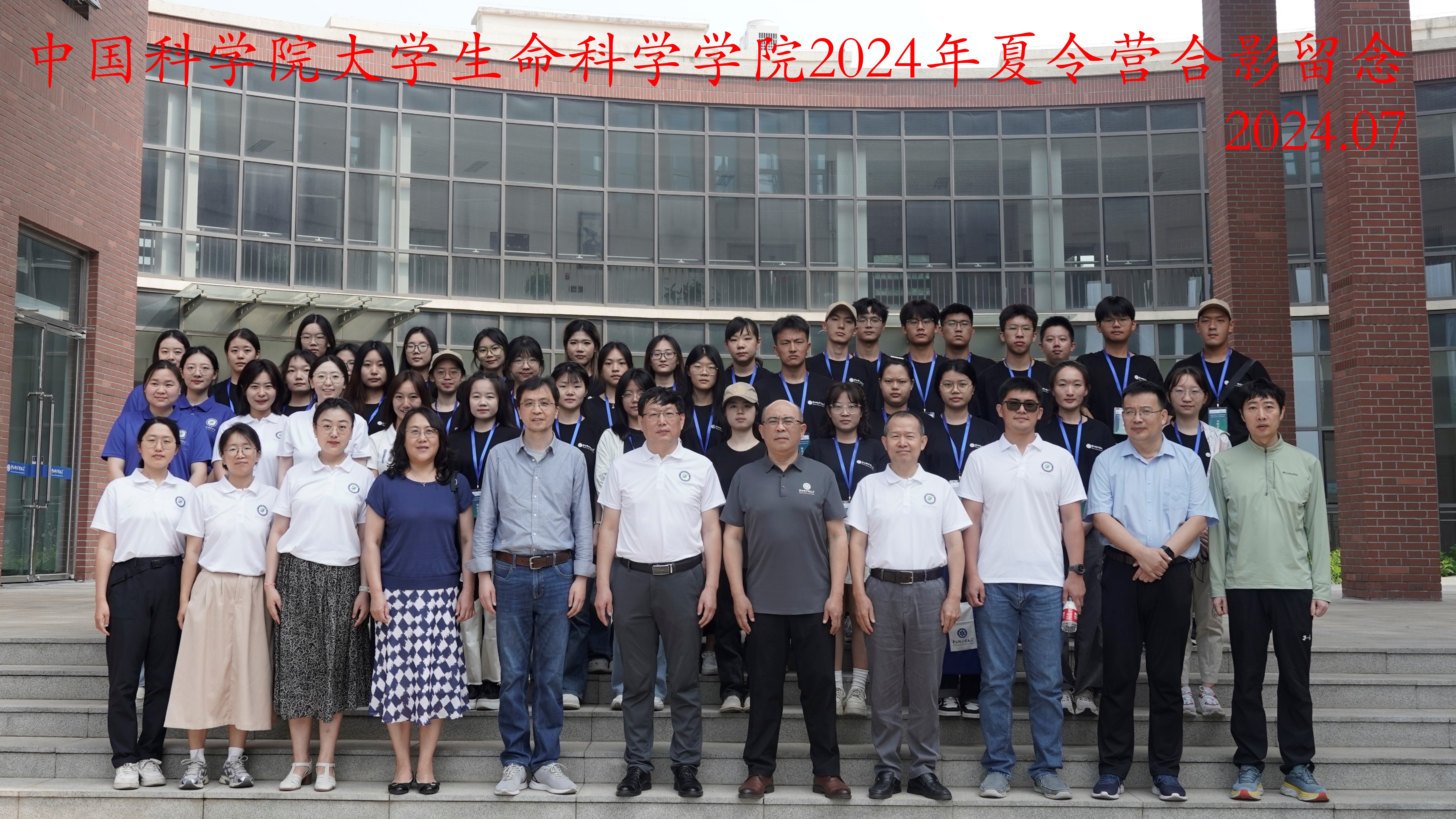 生命科学学院成功举办2024年