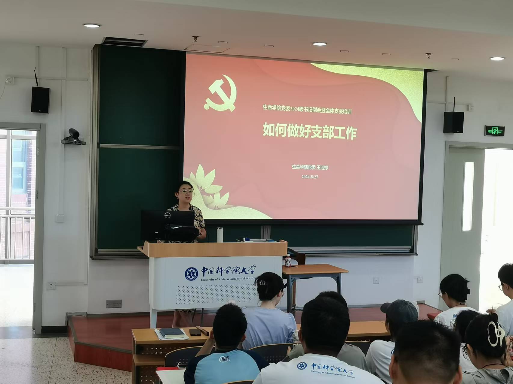 生命学院召开2024学年党支部